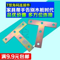 Crossing color 90 degree angle code connector Angle iron hardware fittings Fixture bag angle corner bracket iron sheet Small T-type