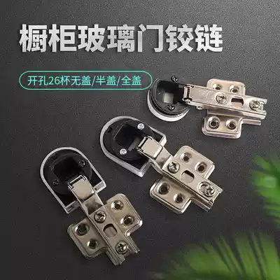 Glass hinge hinge drilling 26 cabinet wine cabinet door clip Glass cabinet door accessories hinge frameless 90 degree tempered hinge