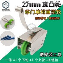 Wardrobe pulley sliding door Heavy duty single row cam bathroom push-pull titanium alloy partition door roller sliding door 27mm