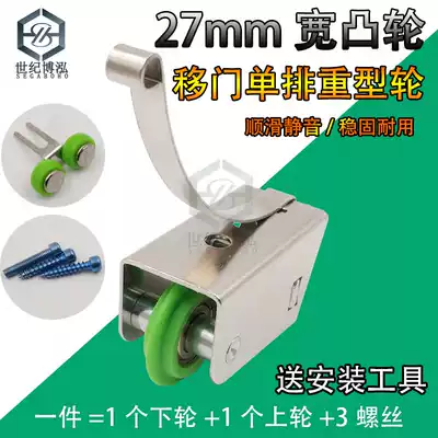 Wardrobe pulley sliding door Heavy-duty single-row cam bathroom push-pull titanium alloy partition door roller sliding door 27mm