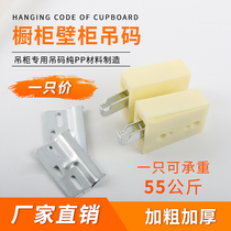 Cabinet hanging code material Cabinet hanging cabinet pendant connector Kitchen cabinet hanging code Cabinet wardrobe hardware accessories