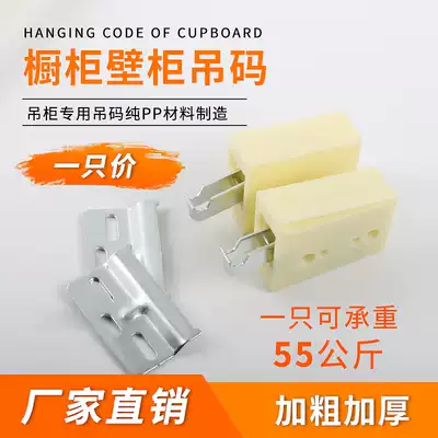 Overall cabinet hanging code material Overall cabinet hanging cabinet pendant connector ? Car hanging code Overall cabinet wardrobe hardware accessories