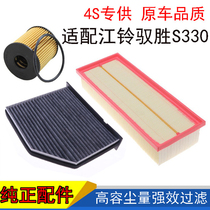 Suitable for Jiangling Yusheng S330 air filter air conditioning filter 1 5T oil filter three filters