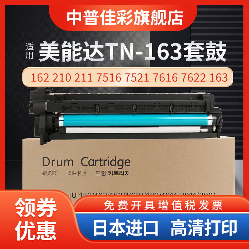Applicable curica beauty can up to 163 sets of drums 162 light sensitive selenium drum components 210220 7616V 7516211 7220 7220 7521183 2