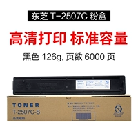 [T-2507CS небольшая емкость] 126 грамм, 6000 страниц (покрытие A4,5%)