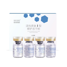 新肌密匙活性肽1型修复正品冻干粉