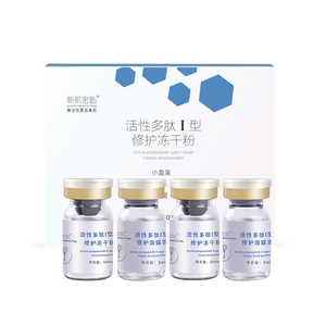 新肌密匙活性肽1型修复正品冻干粉