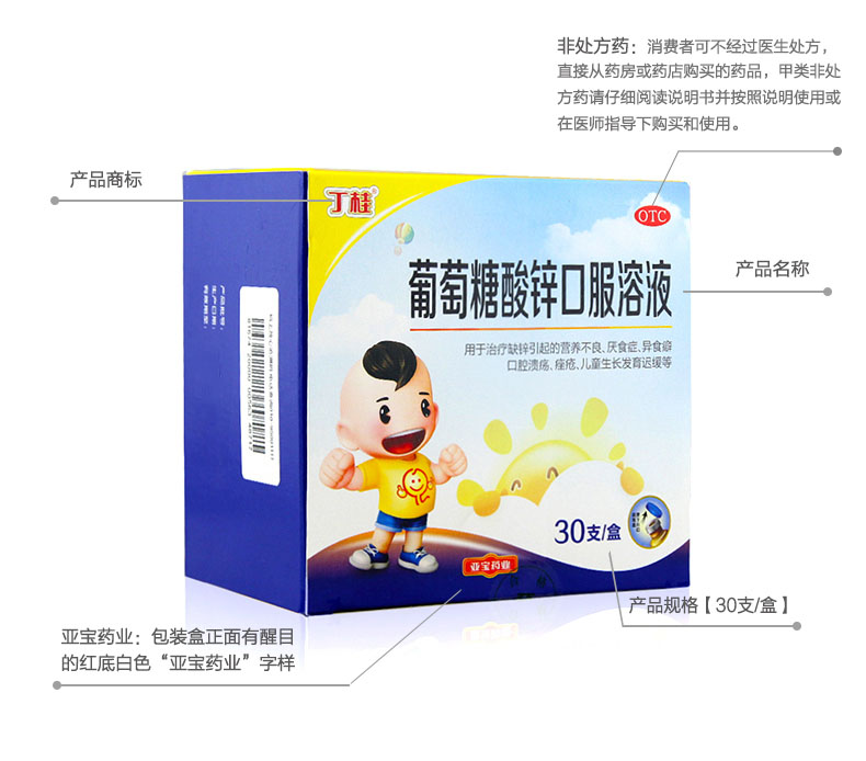 丁桂 葡萄糖酸锌口服液 30支 图5