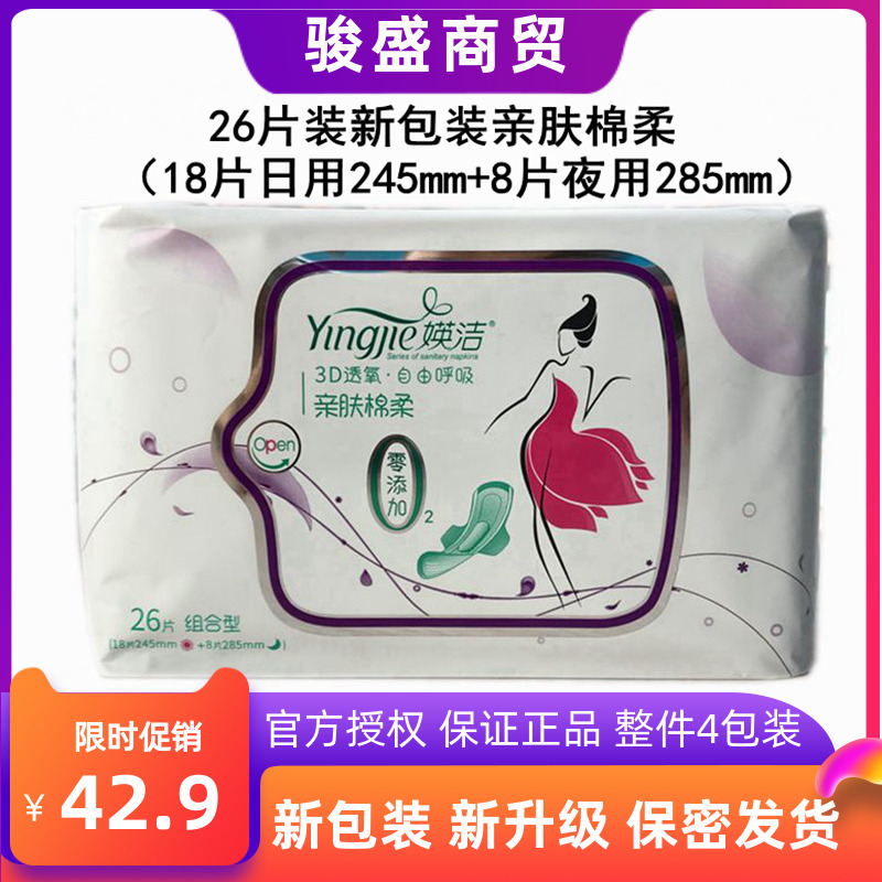 Tampon Sanitary Cotton 26 Pieces Dress Pro-Skin Cotton Soft Day And Night Combined Dress Insanity Student Aunt Wipes 26 Dress × 4 Packs