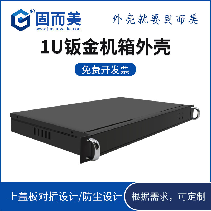 Standard Spot 1u260 Deep Standard Host Shell Metal Housing 19 Inch Server Protection Shell Sheet Metal Processing