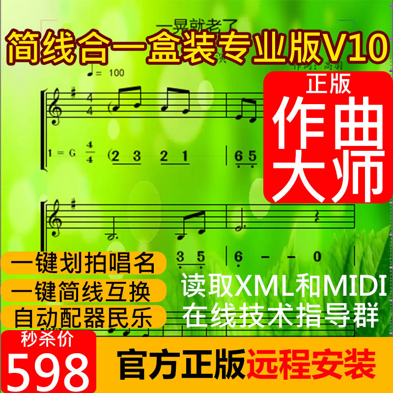 Composer master simple line in one staff notation to simple notation playing notation software notation drum piano score African drum