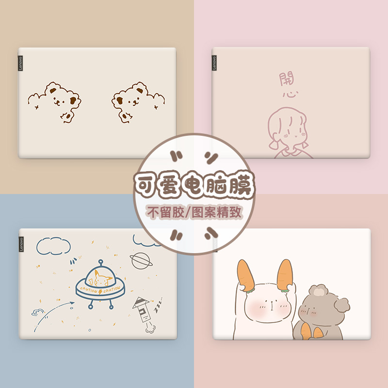 Computer stickers are suitable for Lenovo Xiaoxin air14 notebook Pro13 film r9000p rescuer y7000p Huawei Xiaomi Pro16 HP Dell full set of protective film 15