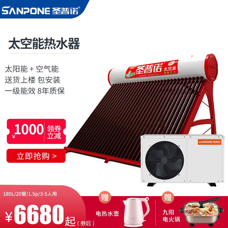 San Puno space energy water heater Solar air energy household heat pump primary energy efficiency water circulation package installation