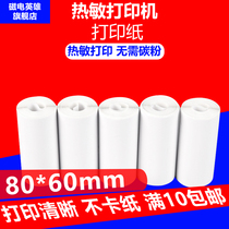 Supermarket thermal printing paper 80 * 60 hot sensitive paper 80 * 60 hot sensitive paper small ticket paper called number machine printing paper 80 * 50 beauty group takeaway machine