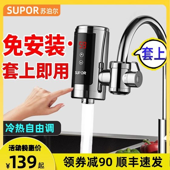 Supor electric hot water faucet instant heating fast hot kitchen treasure water heater household overwater heating free installation