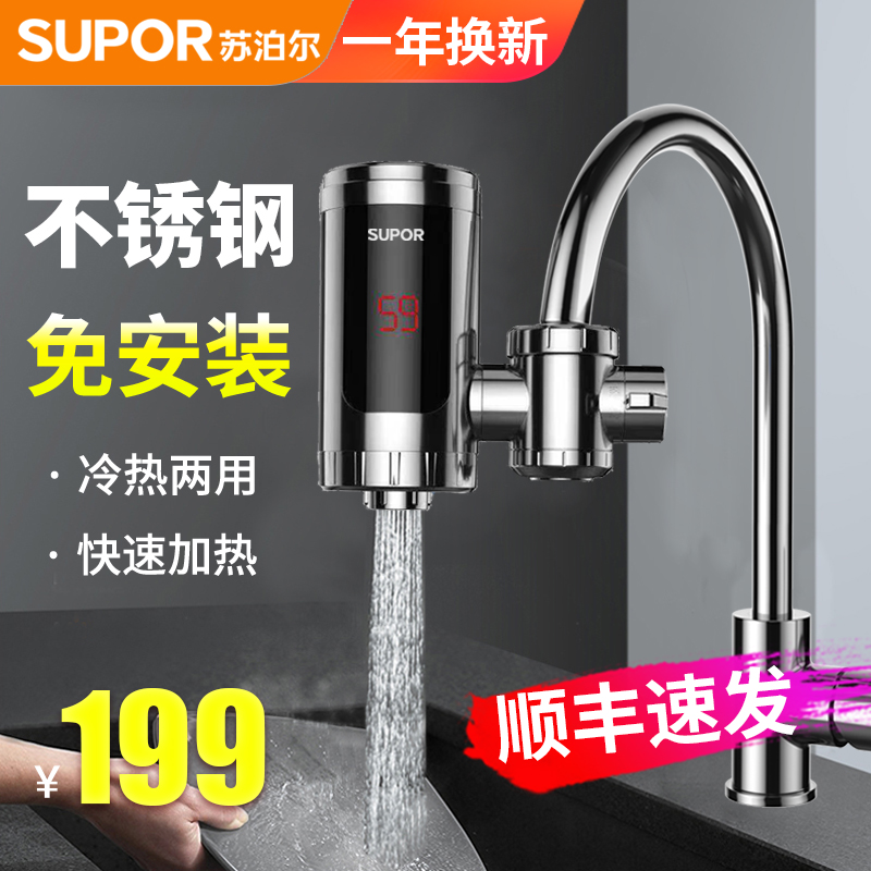 Supoir electric hot water tap instant heat heating small kitchen Bao over hydrothermal free of installation home water heater-Taobao