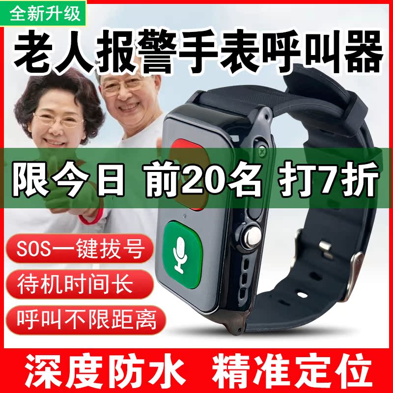 Home Elderly Bracelet Wireless Pager One Key Sos Mobile Phone Dial Emergency Caller Remote Fall Distress Alarm Solitary Elderly Care Artifact Positioning Watch Pager