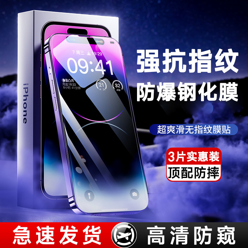 Applicable Apple mobile phone 15 TOUGHENED film iphone15pro max anti-blue 14 14 13 12 12-screen anti-peep high-definition film anti-dust peep 8plus mobile phone adhesive film XR