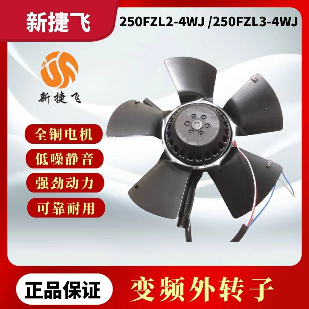 Suzhou Xinjiefei 250FZL3-4WJ 250FZL2-4WJ power frequency motor exhaust fan pipe ventilation