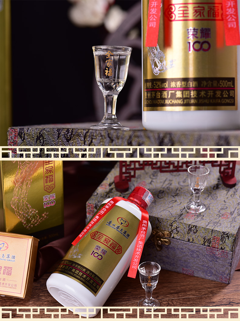 茅台集团 全家福酒 盛世经典 52度浓香型白酒 500ml*2瓶 图9