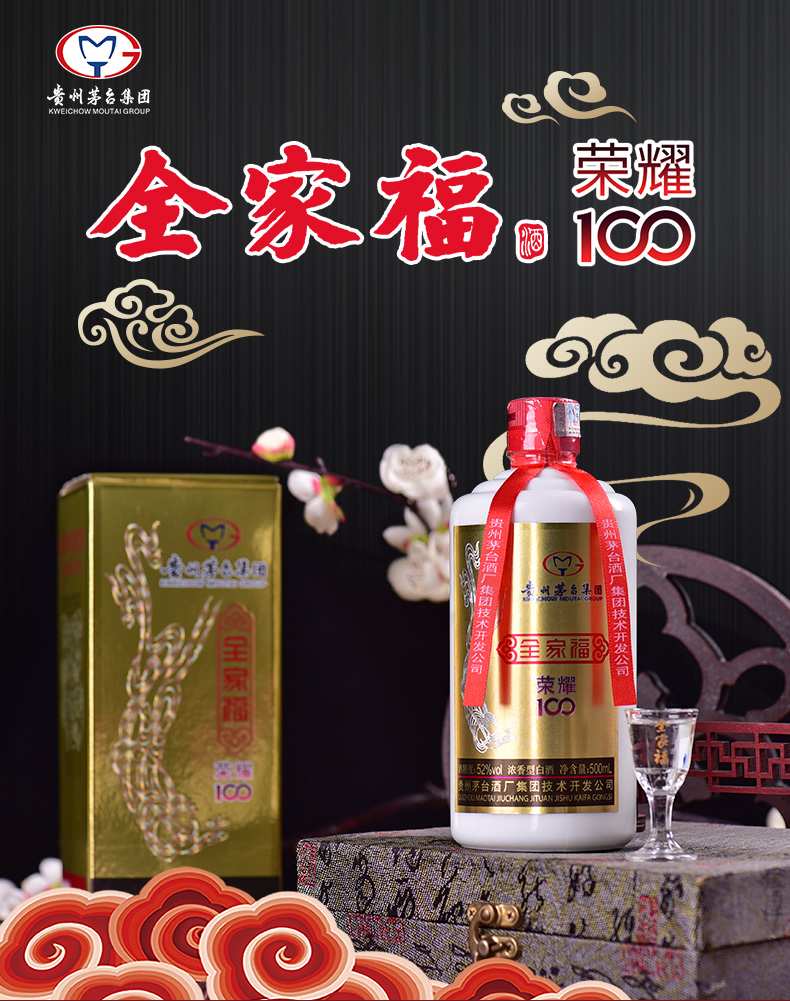 茅台集团 全家福酒 盛世经典 52度浓香型白酒 500ml*2瓶 图1