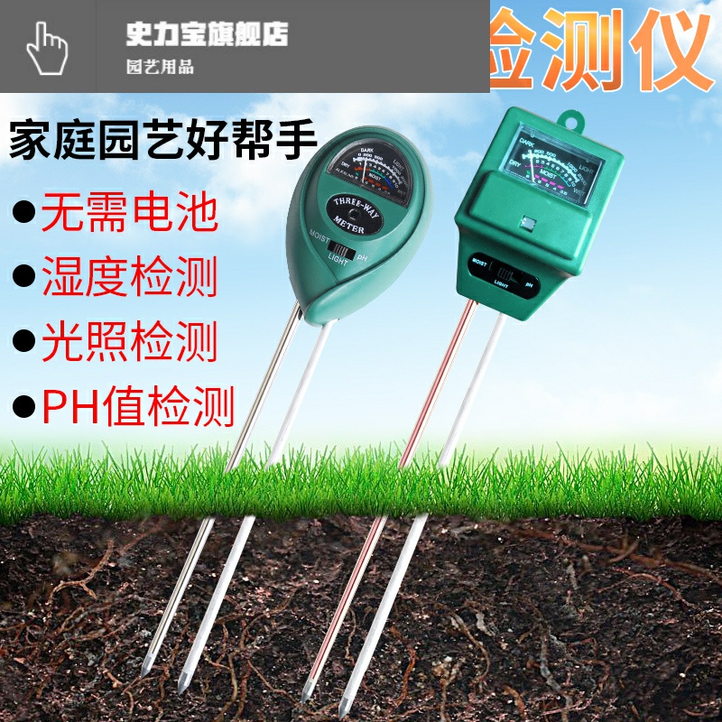 Three-in-one soil detector pH light illuminance Moisture humidity Household soil PH tester High precision