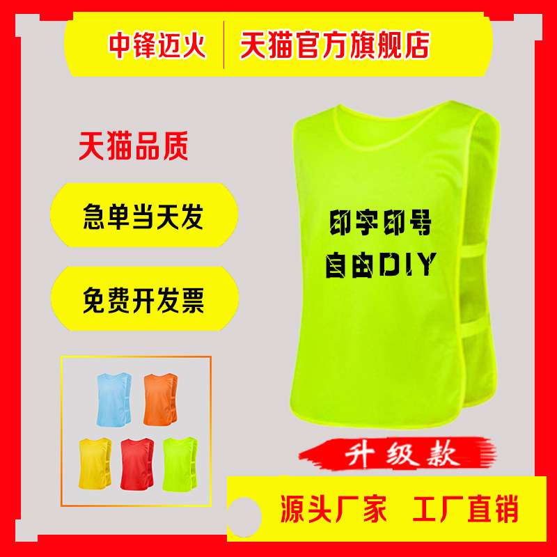 Football confrontation suit grouping team outdoor development training children's kindergarten vest advertising promotion vest customization
