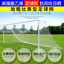 Football Net Futsal Goal Net Football Goal Net Durable 5-a-side 7-a-side 11-a-side shooting net