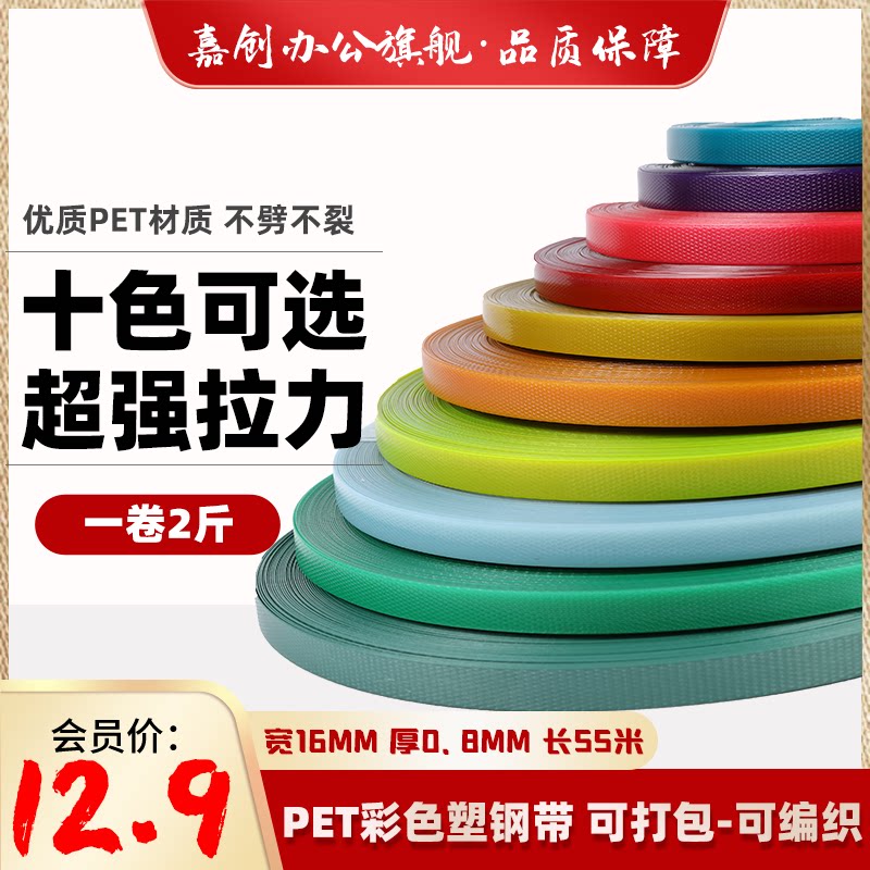 PET color plastic steel packing belt hand-woven basket material plastic packing belt packing belt braided strip rattan