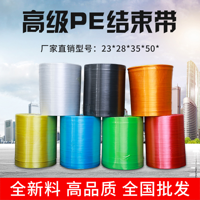 Pe Automatic End Belt Tear Tape Tape High Speed Machine Special Packaging Carton Bundle Rope