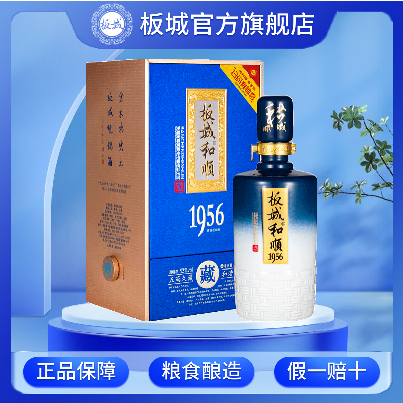 板城烧锅酒52度板城和顺1956 浓香型纯粮食白酒450ML单瓶河北特产评价