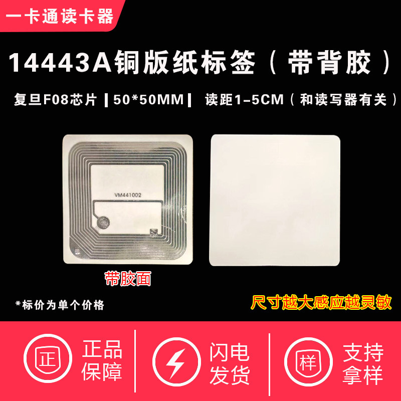 揭秘RFID高频电子标签中的明星选手——复旦F08芯片-IC-淘宝好物网