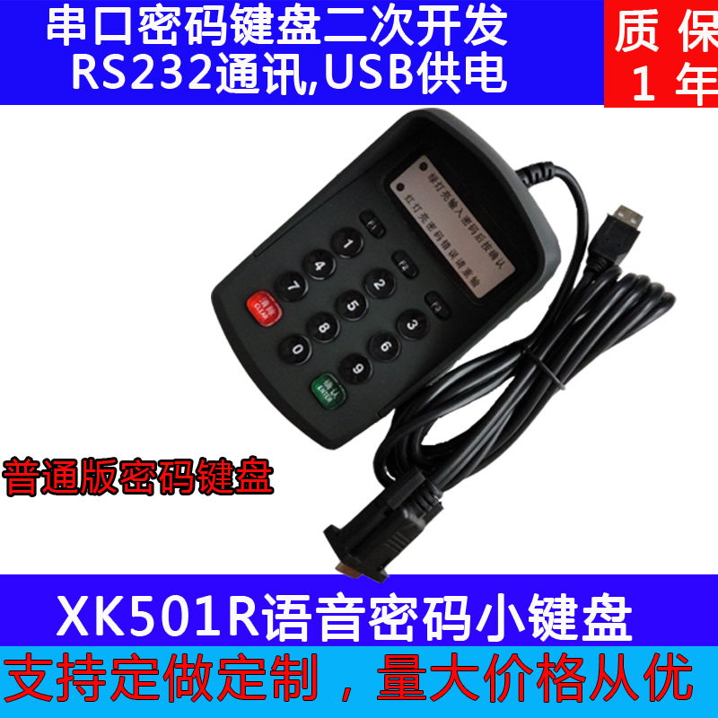 Small Password Keyboard Black XK501R Password Keyboard RS232 Interface Password Keyboard Password Input