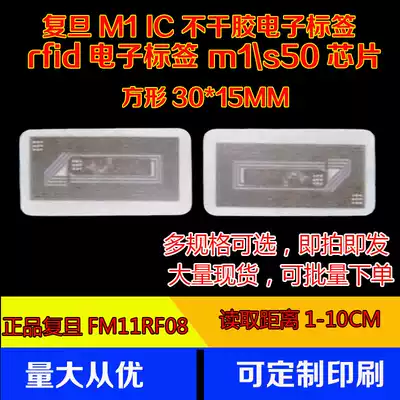 F08 label S50 Self-adhesive Electronic label 13 56MHZ square 30*15 SO14443A standard