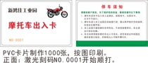 Vehicle induction card ID card IC card production Community property access card Auto repair access card Induction card printing