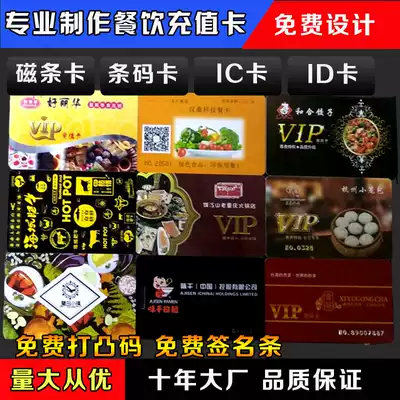 IC card printing ID card thin card printing white card printing time card selling meal card design access card customization