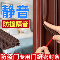 Anti-theft door seal strip entrance door gap door and window leakage windproof door sound insulation strip door bottom door frame wooden door glue strip