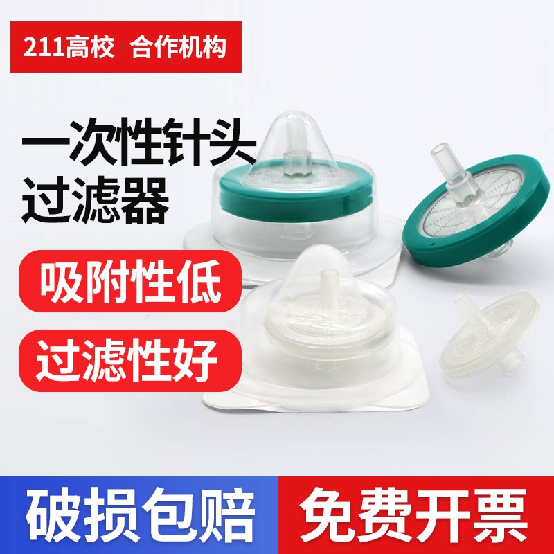 平替Millipore 密理博滤器33mm,0.22um一次性针头式滤器SLGPR33RB正品