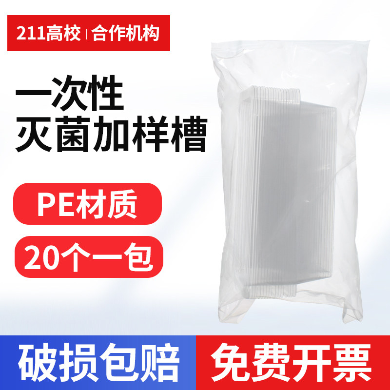 一次性 加样槽 加样槽 吸液槽 50ml 20个/包 一包起售