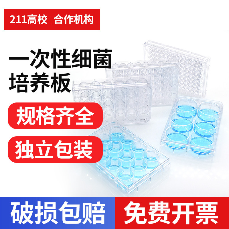 6/12/24/48/96/384孔细胞培养板 细菌培养板 独立包装