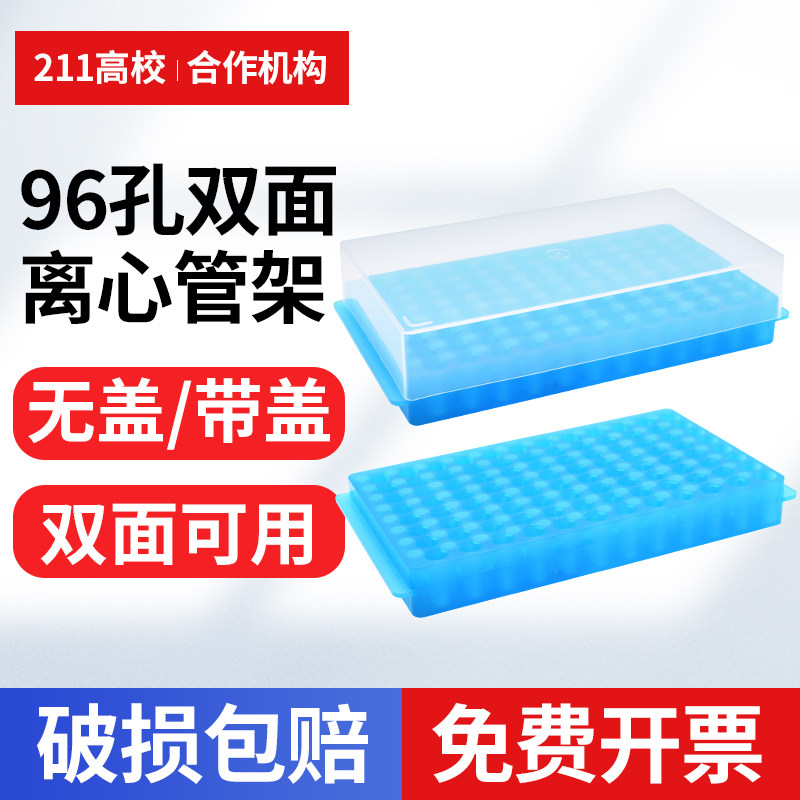 0.5ml/1.5ml/2ml 离心管架 大号双面板 双面架 96孔