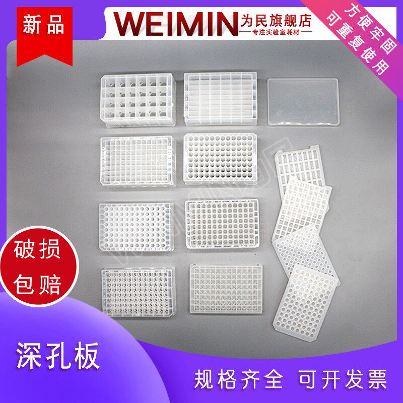 24 48 96 hole deep hole plate Shallow hole plate 0 5 1 1 2 2 2 2 4 6 5ml shaking plate reaction plate