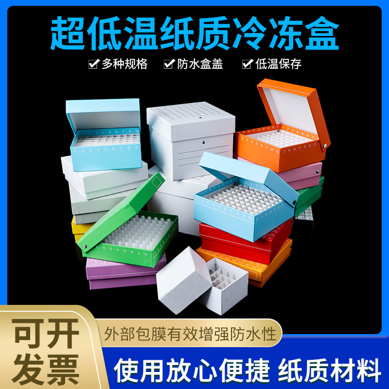 Paper freezing tube box Freezing tube box 36 cells 49 cells 81 cells 100 cells freezing box Sample tube box freezing box Ultra-low temperature