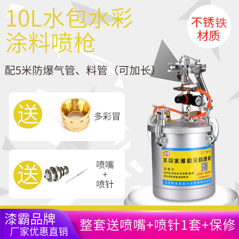 10 Premium Packs Water Colorful Paint Spray Gun Exterior Imitation Stone Paint Granite Ladle Sand Paint Paint Water Storage Pressure Barrel Spray Gun