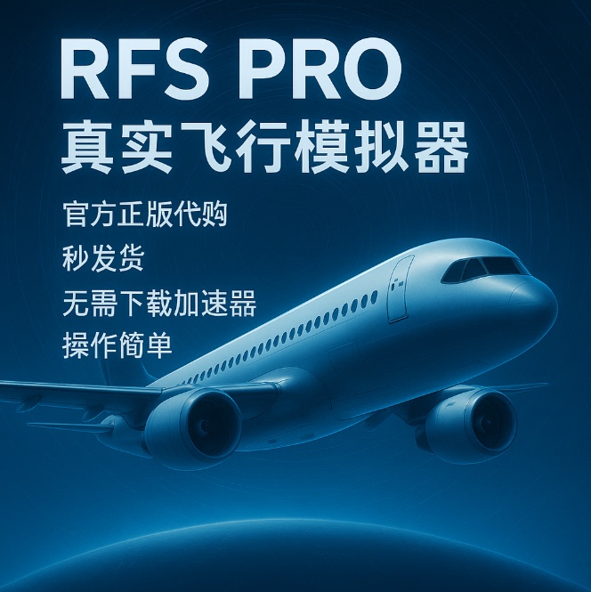 Rfspro Apple Flight Simulator|Authentic Guarantee|Supports Monthly, Half-Year, and Annual Subscriptions Rfspro Apple Flight Simulator|Authentic Guarantee|Supports Monthly, Half-Year, and Annual Subscriptions