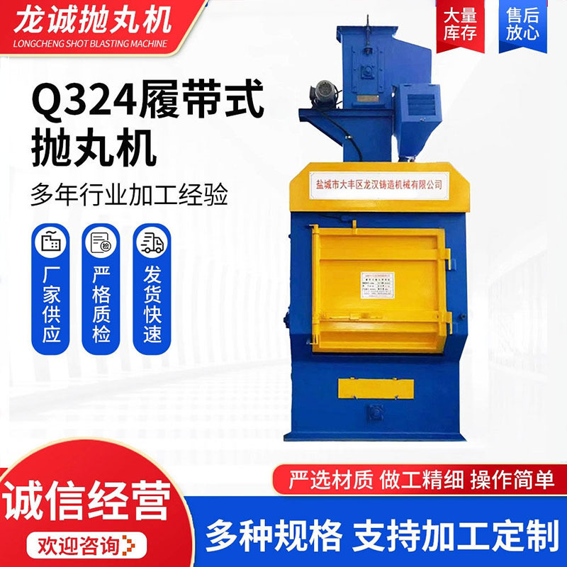 Q324 Tracked Fully Automatic Shot Blasting Machine 326 Small Sandblasting Cleaning Machine Dust Removal Rust Removal Surface Cleaning Equipment