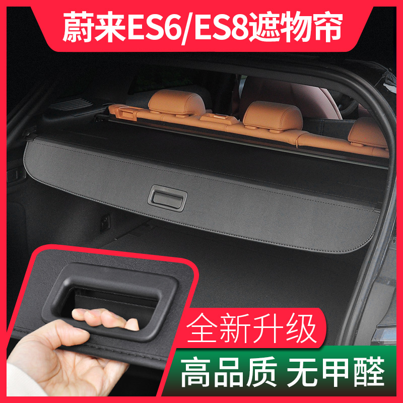 Dedicated to Weilai ES6 ES8 trunk curtain curtain rear tail box curtain interior modification device object block partition board