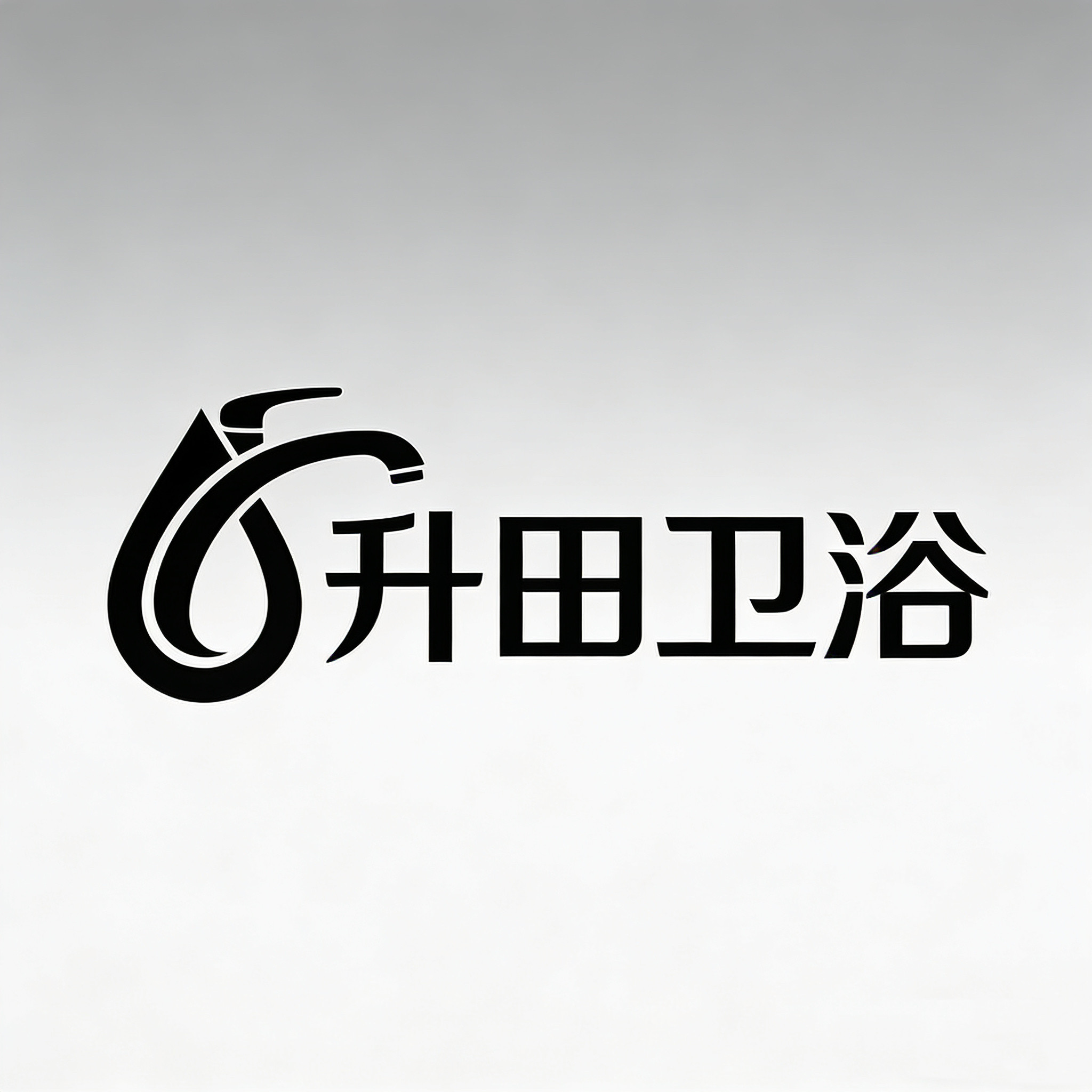 升田厨卫优选