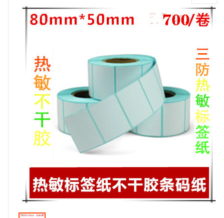 Three-proof heat sensitive label paper 80X50X700 adhesive barcode sticker barcode photocopy paper thermal label paper