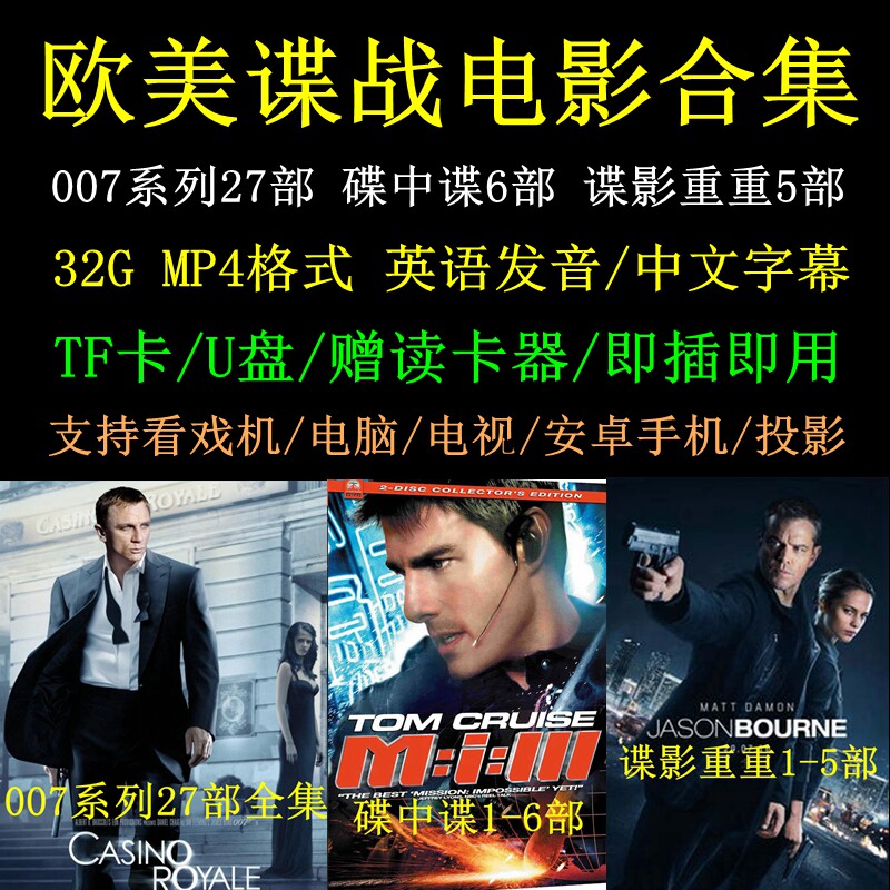 32GTF memory cards Europe and America Spy Wars Movie 007 Series Impossible Mission Impossible to spy on mobile phone computer TV U disc